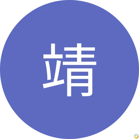 张靖