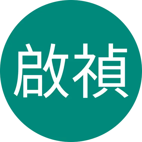 陳啟禎