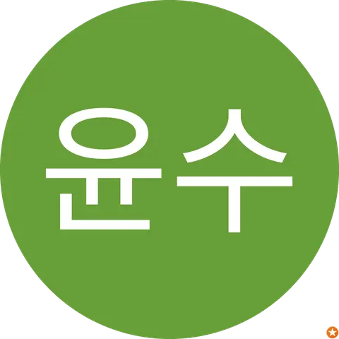 이윤수