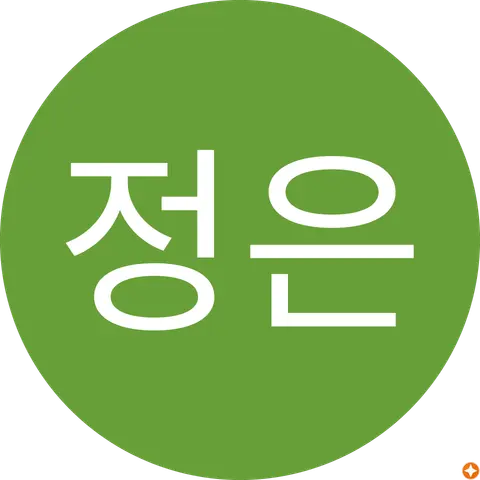 변정은