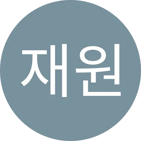 조재원