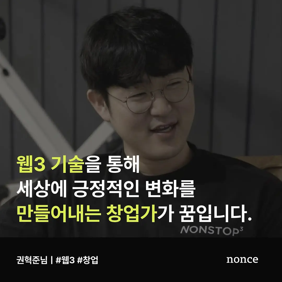 서울대, 고려대, 연세대, 카이스트, 포항공대 창업 학회 멤버들과 함께 만드는 [논스 창업가 하우스 강남점]에서 함께 살아갈 멤버를 모집합니다!

🔥12/05 자정 모집 마감

📌모집대상
nonce_ @nonce.c