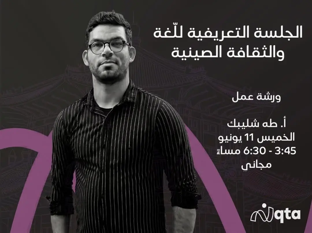 لغة جديدة، ثقافة مختلفة، وفرص تستحق الاكتشاف... ثلاث كلمات خلت الصين اليوم محط اهتمام الملايين حول العالم. لكن كيف تبدأ 