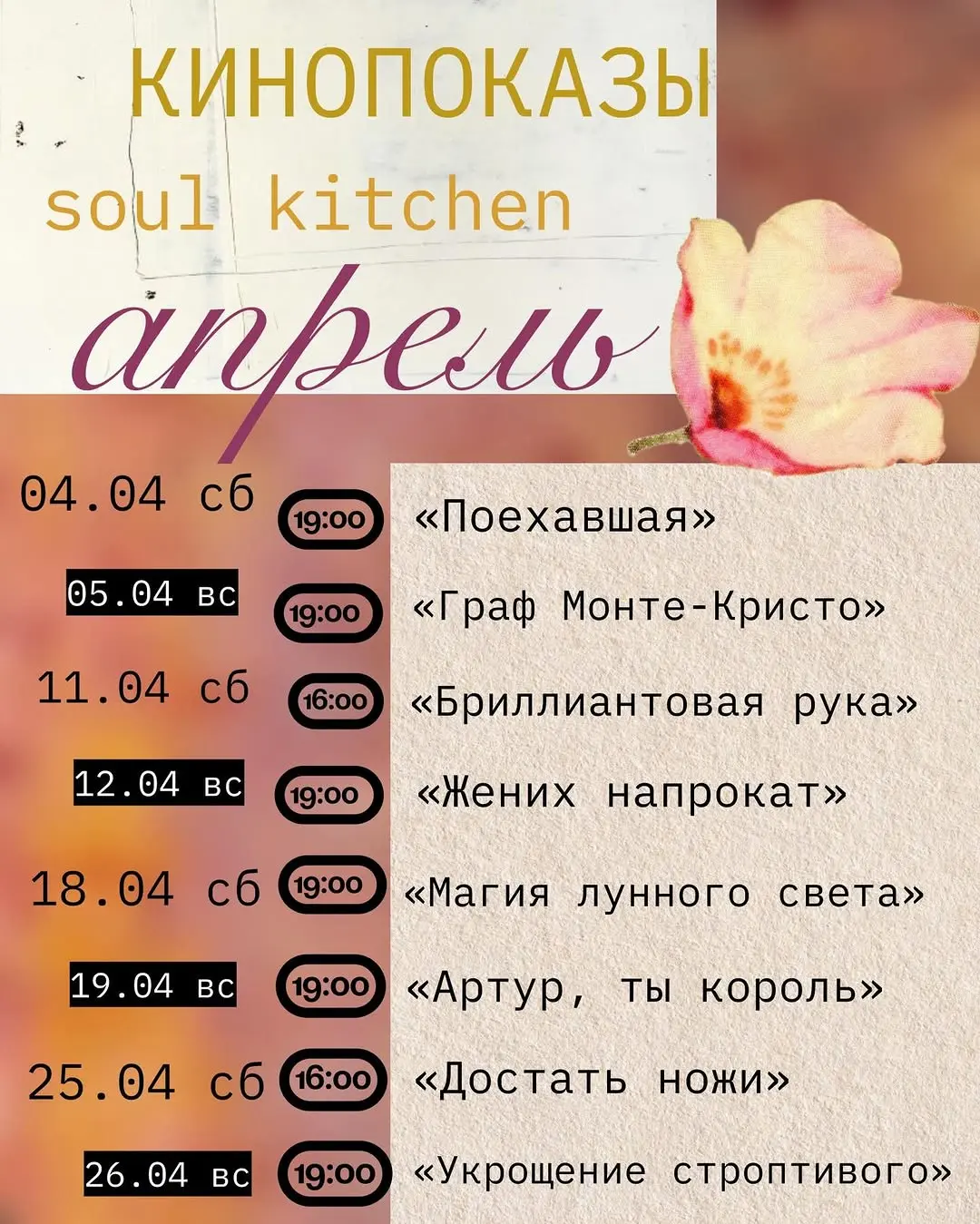 Запасаемся попкорном и хорошим настроением — ждем всех на наших кинопоказах!